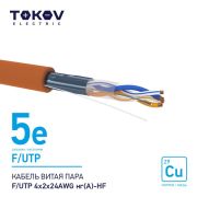 Кабель витая пара F/UTP 4х2х24AWG нг(А)-HF кат.5E 500м TOKOV ELECTRIC TKE-C10-F/UTP-42-5E-500-HF
