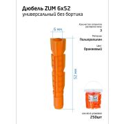 Дюбель универсальный 6х52 полипропилен (ведро) (уп.250шт) Tech-Krep 104643