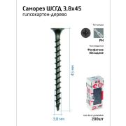 Саморез гипсокартон-дерево 3.8х45 (коробка) (уп.200шт) Tech-Krep/Zitar 102124