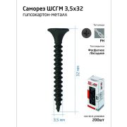 Саморез гипсокартон-металл 3.5х32 (коробка) (уп.200шт) Tech-Krep/Zitar 102699